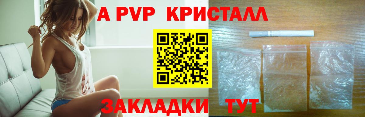 А ПВП кристаллы  Alpha-PVP Crystall  Кондопога  Alpha-PVP Соль  купить   Вход с VPN 
