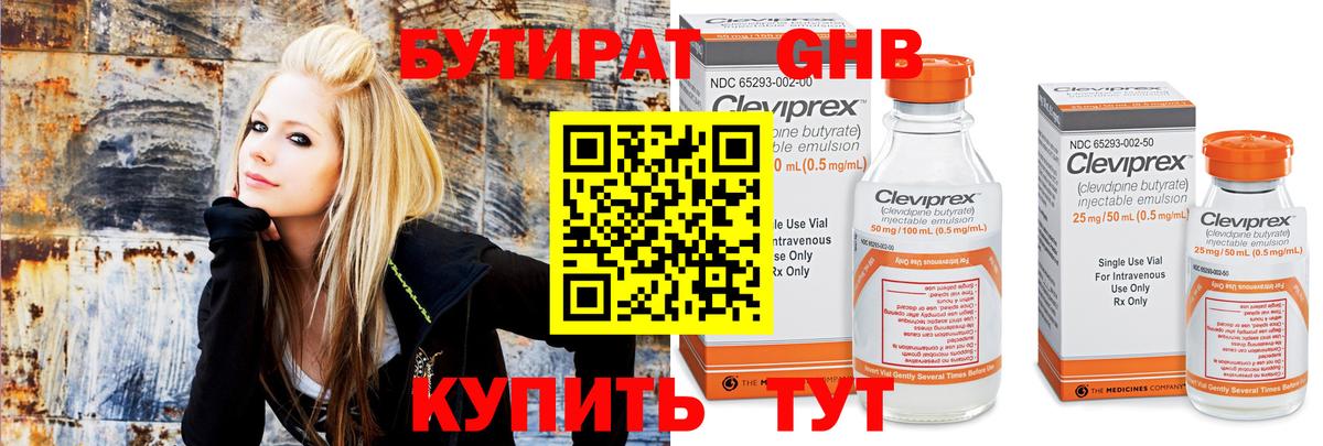 БУТИРАТ жидкий экстази  Бутират  Кондопога  Вход с VPN 