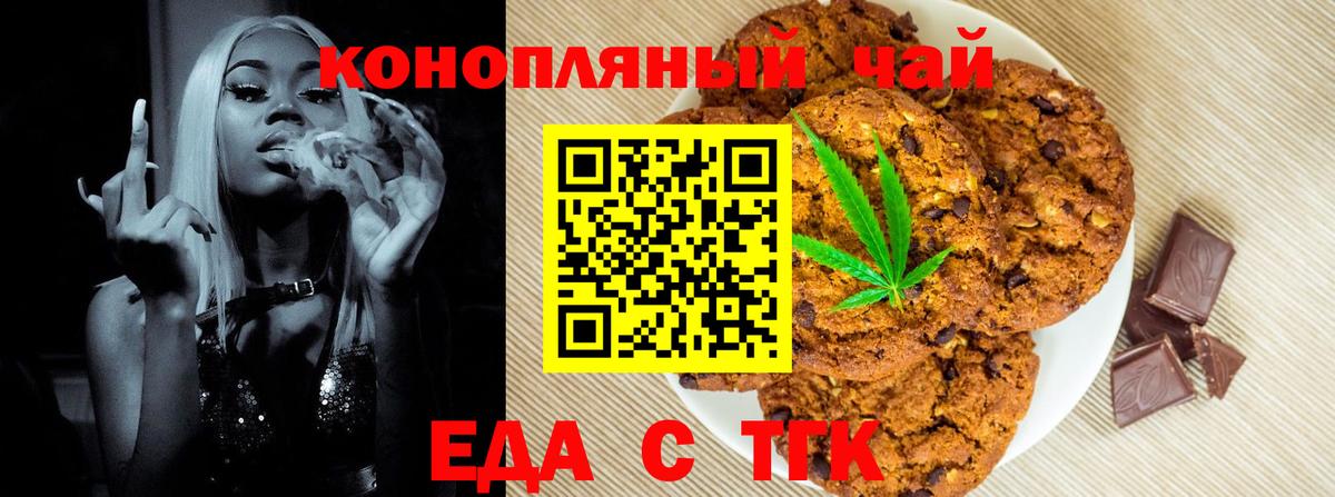 Кондопога  Печенье с ТГК марихуана  Вход с VPN 