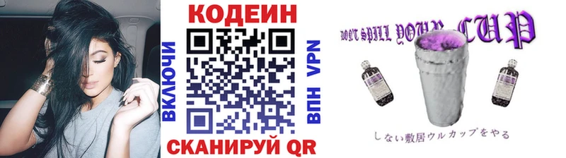 Кодеин Purple Drank Кондопога
