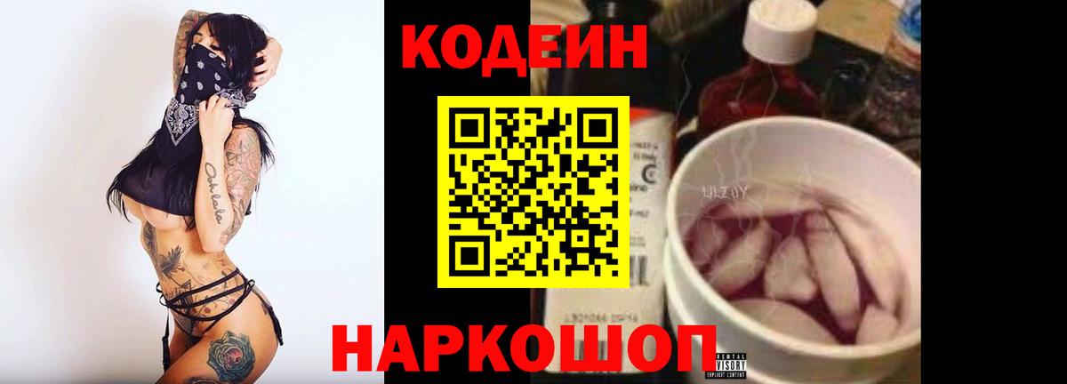 Кондопога  Кодеиновый сироп Lean напиток Lean (лин)  Кодеиновый сироп Lean напиток Lean (лин)  Вход с VPN 